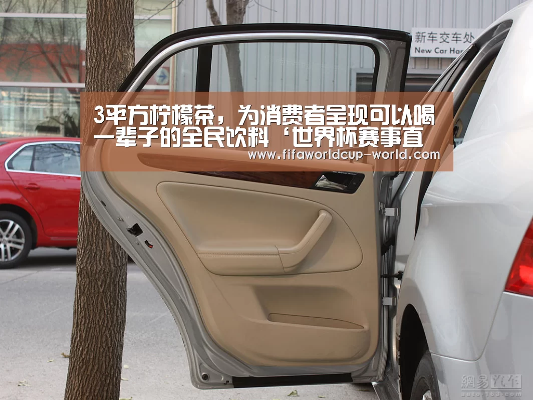 3平方柠檬茶,为消费者呈现可以喝一辈子的全民饮料‘世界杯赛事直播’(图2) 世界杯赛事直播