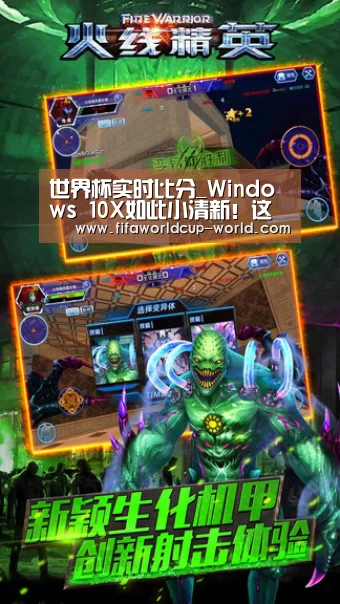 世界杯实时比分_Windows 10X如此小清新!这很不微软(图2) 世界杯直播