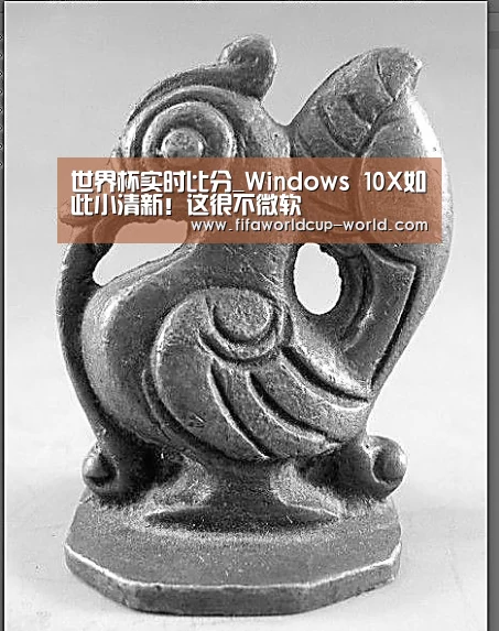 世界杯实时比分_Windows 10X如此小清新!这很不微软(图4) 世界杯赛事直播