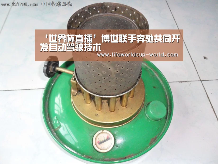 ‘世界杯直播’博世联手奔驰共同开发自动驾驶技术(图1) 世界杯赛事直播