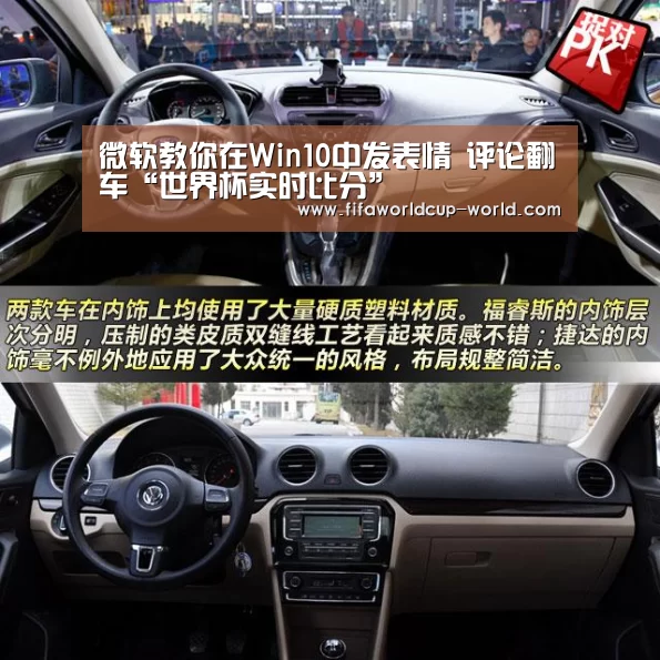 微软教你在Win10中发表情 评论翻车“世界杯实时比分”(图2) 世界杯娱乐中心