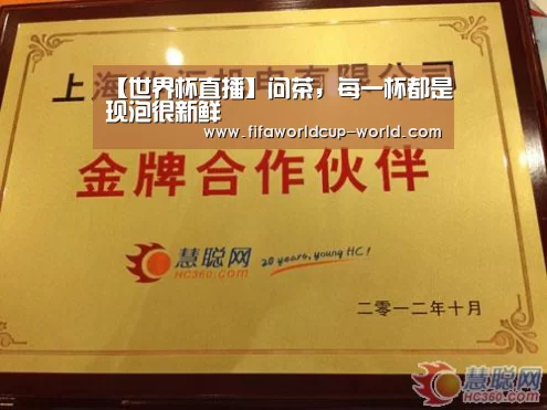 【世界杯直播】问茶,每一杯都是现泡很新鲜(图1) 世界杯直播