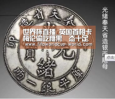 世界杯直播_英国首相卡梅伦偷吃糖果囧态十足 扒各国元首囧态瞬间(图1) 世界杯直播